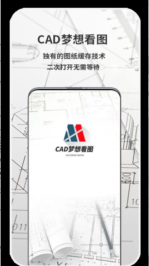 CAD梦想看图2