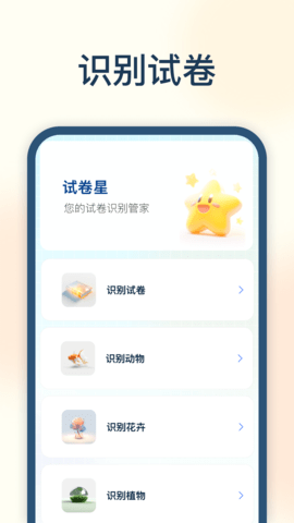 试卷星识别0