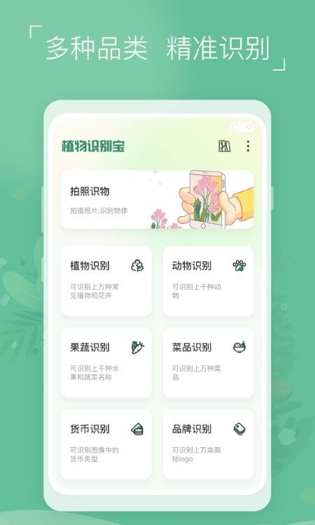 植物识别宝3