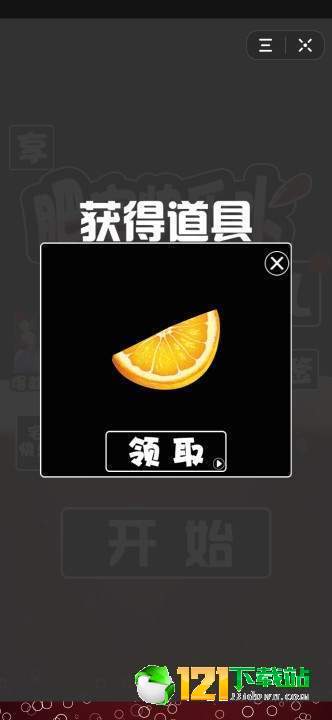 抖音肥宅快乐水大作战2