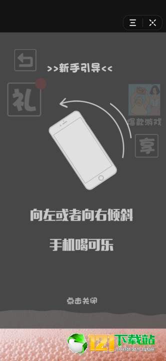 抖音肥宅快乐水大作战3