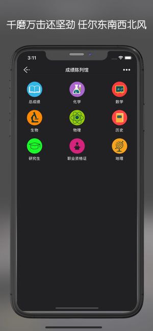 学习情报局app3
