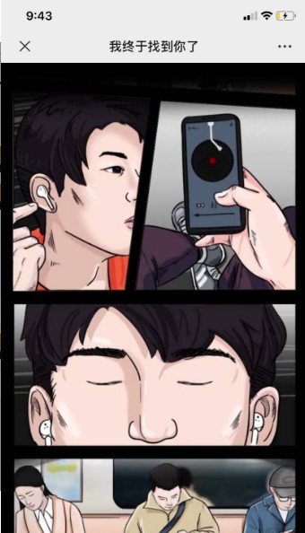 我终于找到你了2