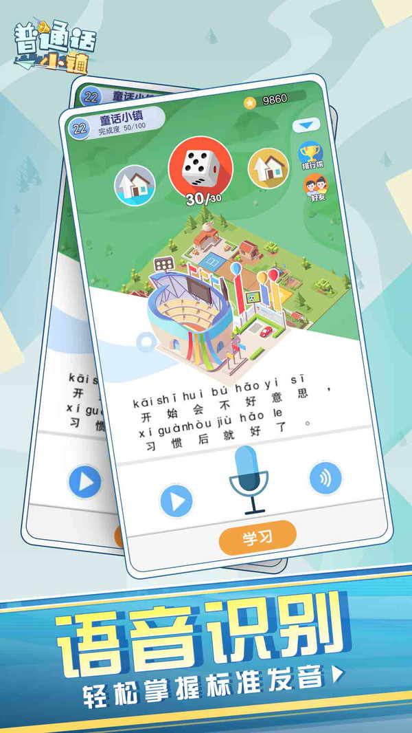 普通话小镇1