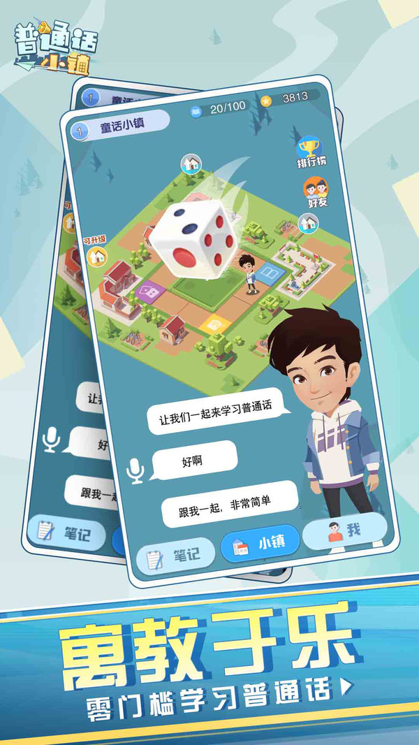 普通话小镇2