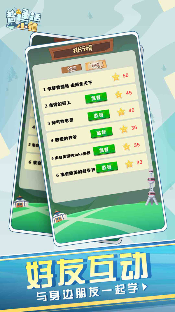 普通话小镇3