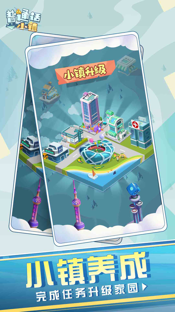 普通话小镇4