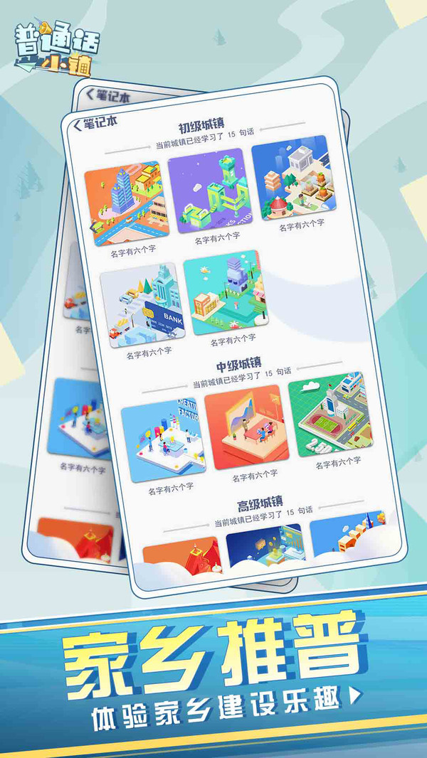 普通话小镇5