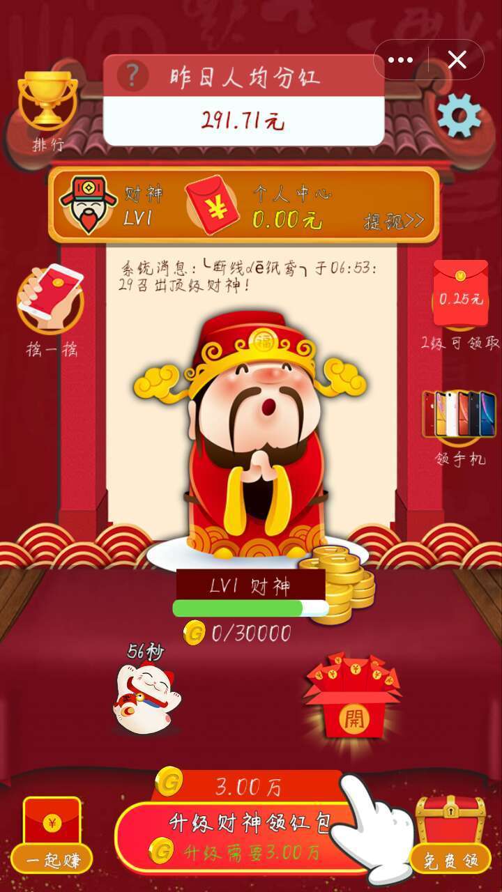 我抢红包贼六2