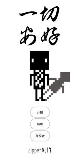 一切安好everything is fine1