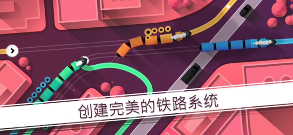 铁路畅行3