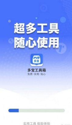 多宝工具箱1