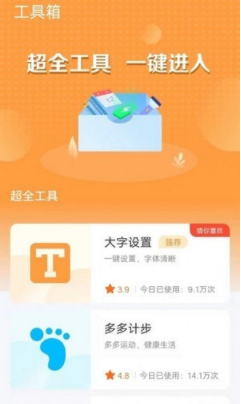 多宝工具箱2
