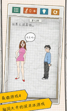 最囧游戏42