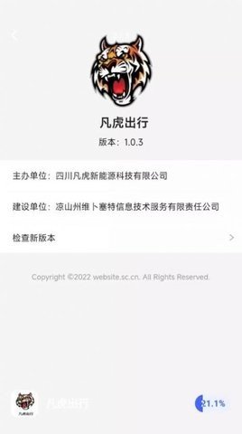 凡虎出行2