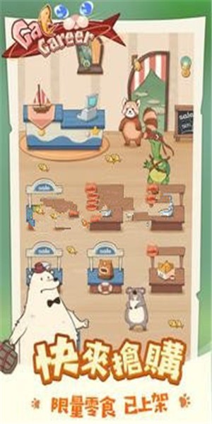 猫猫事业大亨3