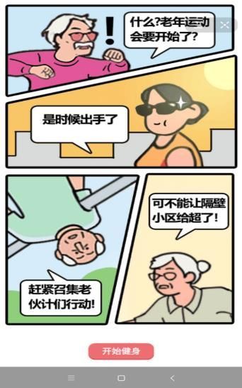 老年人健身有多野3