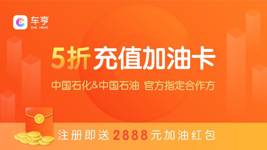 车亨3