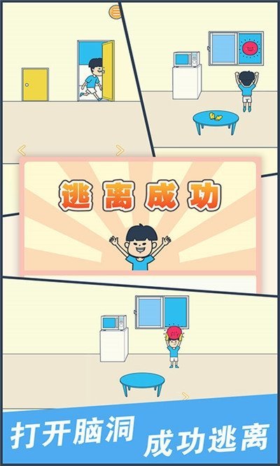 我要翘课大作战3