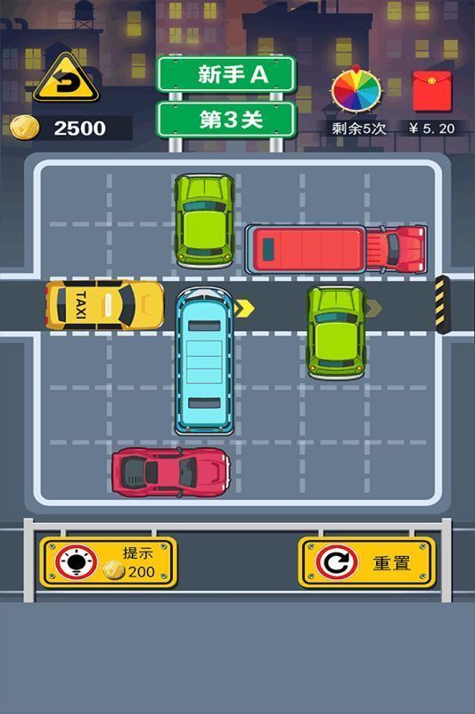 王者挪车3