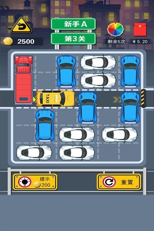 王者挪车4