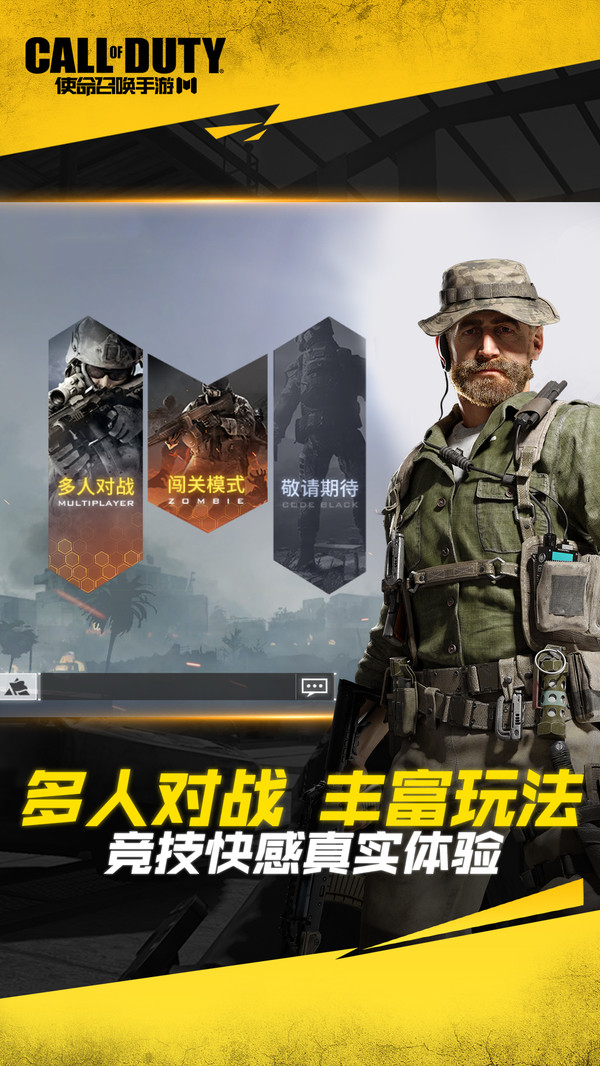 使命召唤手游call-of-duty2