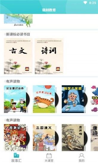 璐刻教育正版1