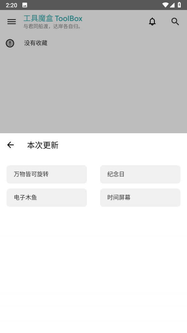 工具魔盒1