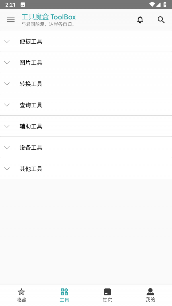 工具魔盒2