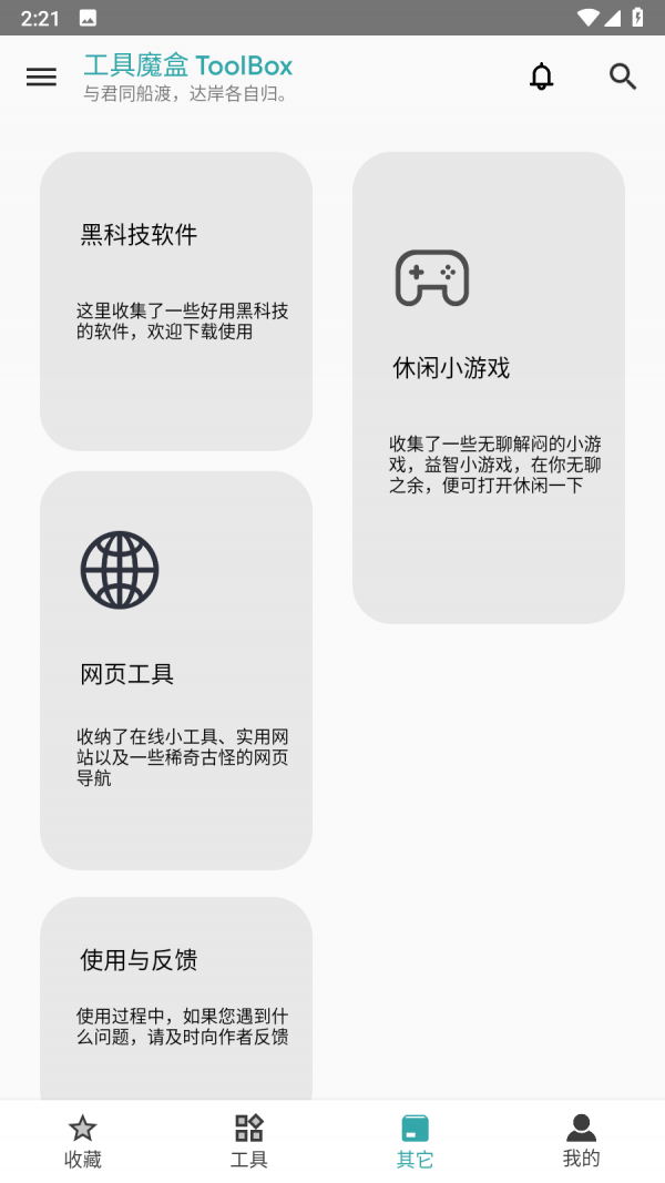 工具魔盒3