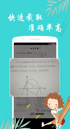 搜题帮手2