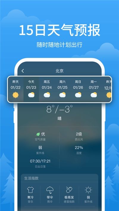 阳光天气预报1