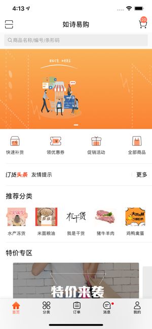 如诗易购2