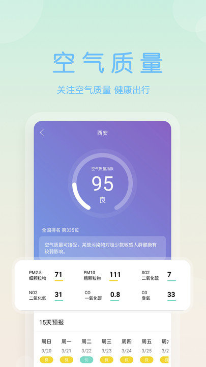 枣枣天气早报3