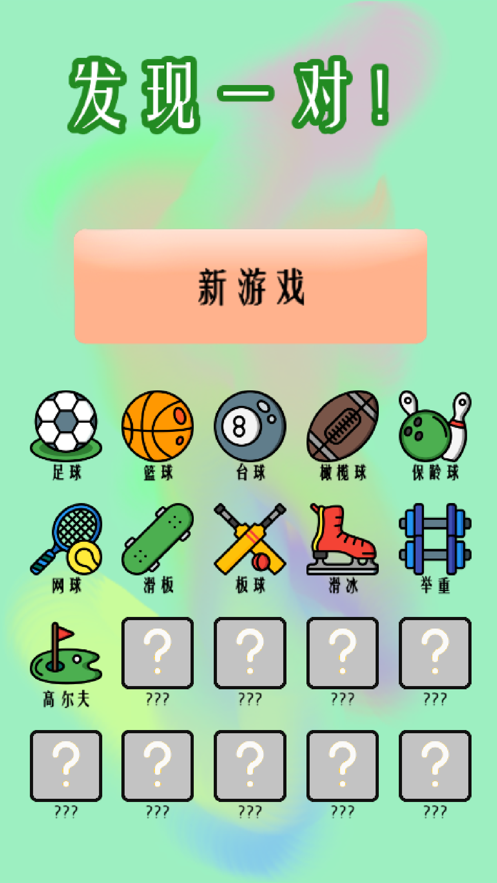 发现一对2