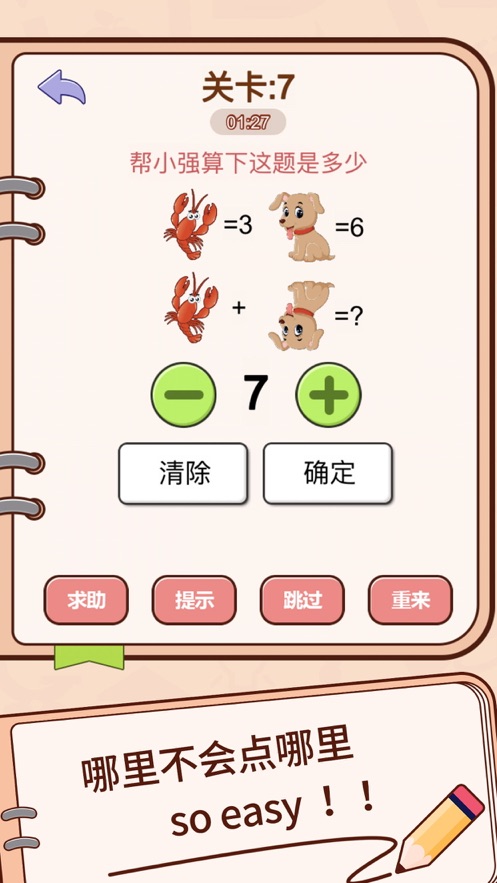 烧脑状元1