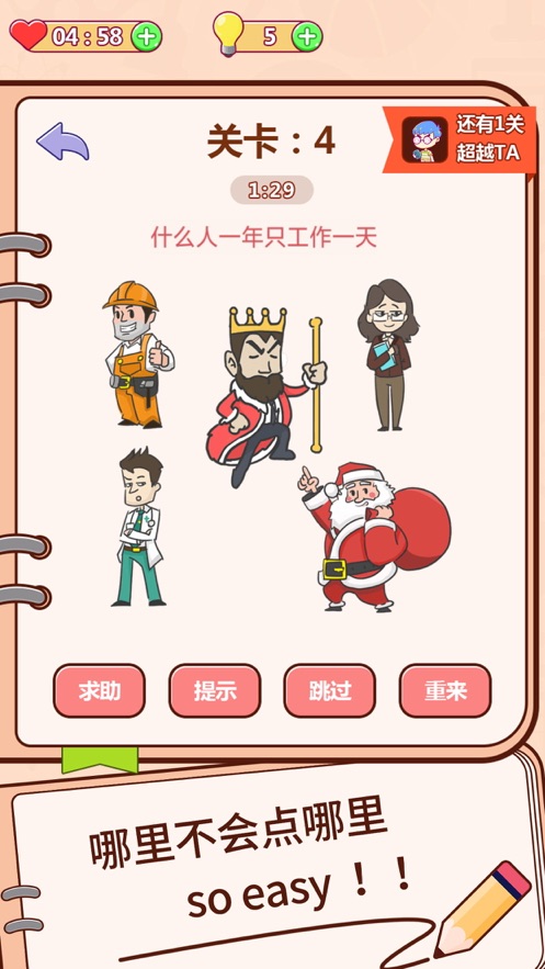 烧脑状元2
