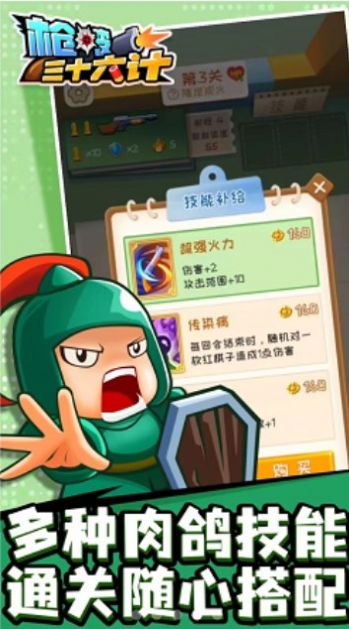 枪破三十六计3