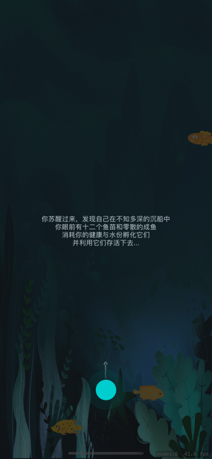 沉船与鱼1