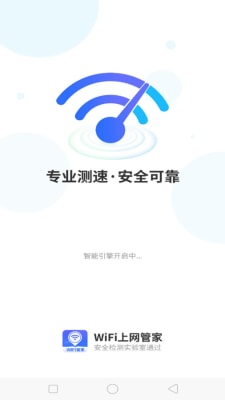 WiFi上网管家0