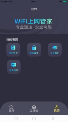 WiFi上网管家2