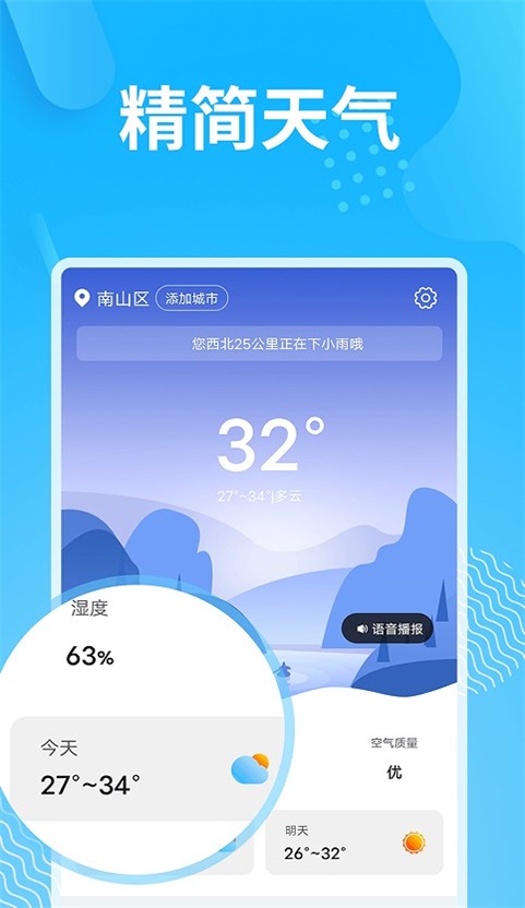 精简天气预报2
