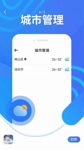 炫彩天气预报0
