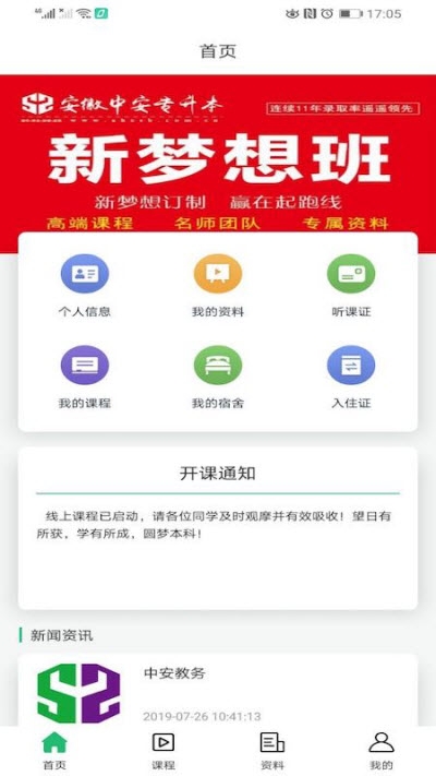 中安专升本1