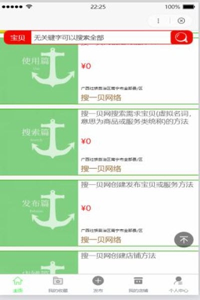 搜一贝同城0