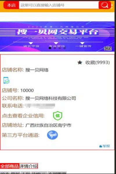 搜一贝同城2