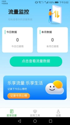 爱享流量0