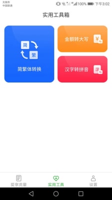 爱享流量1