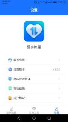 爱享流量2