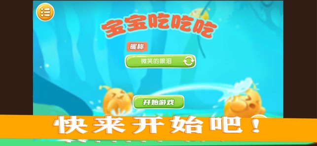 宝宝吃吃吃2
